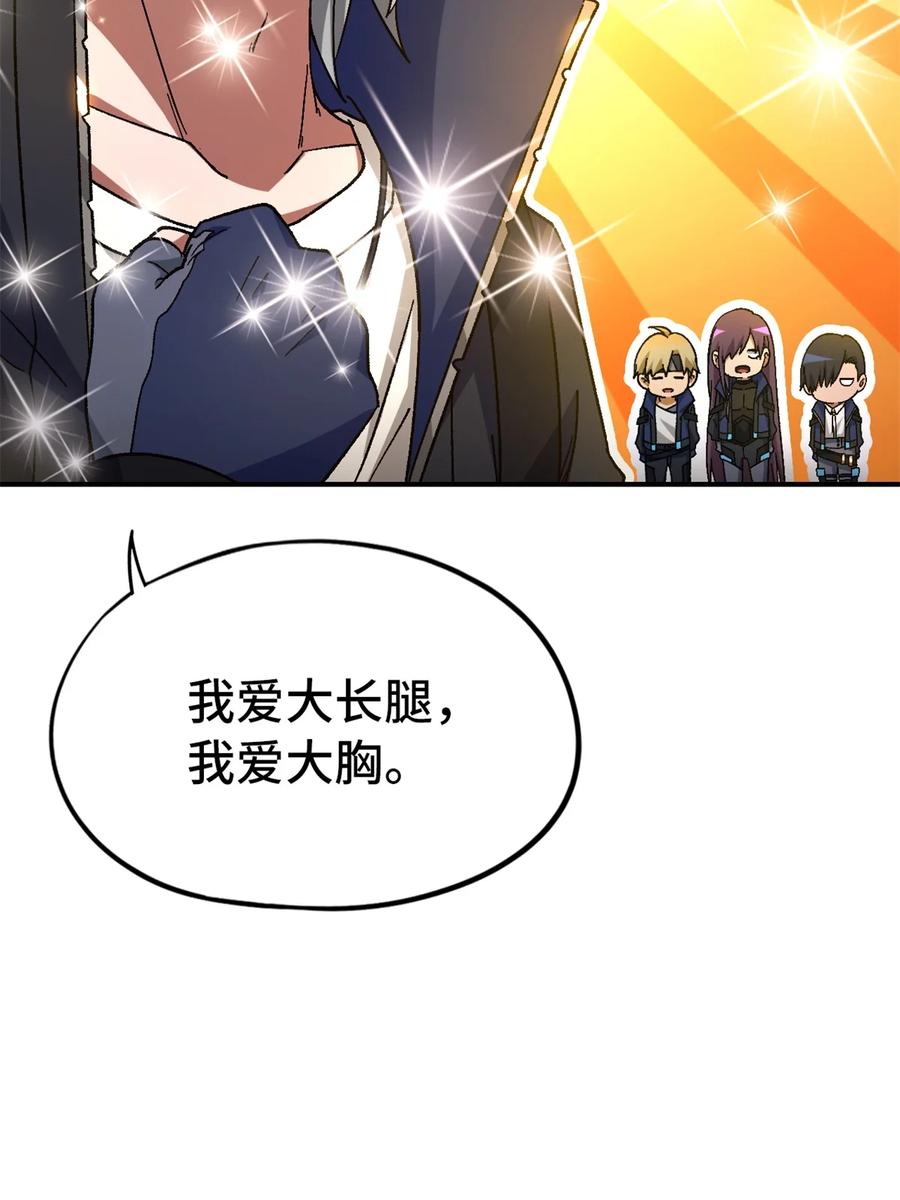 末日拼图游戏 第57片 初窥疯人院 第66页