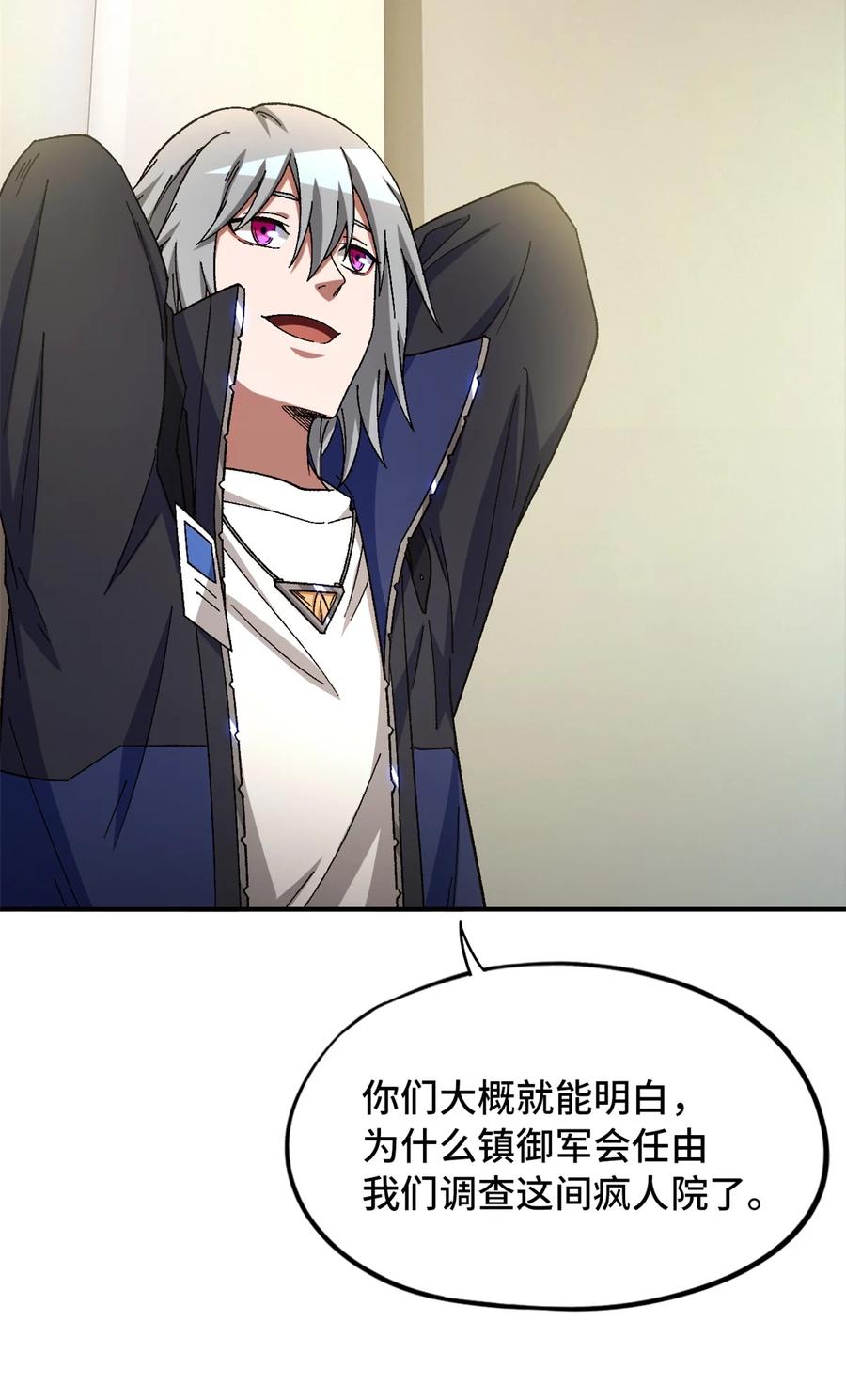 末日拼图游戏 第57片 初窥疯人院 第54页