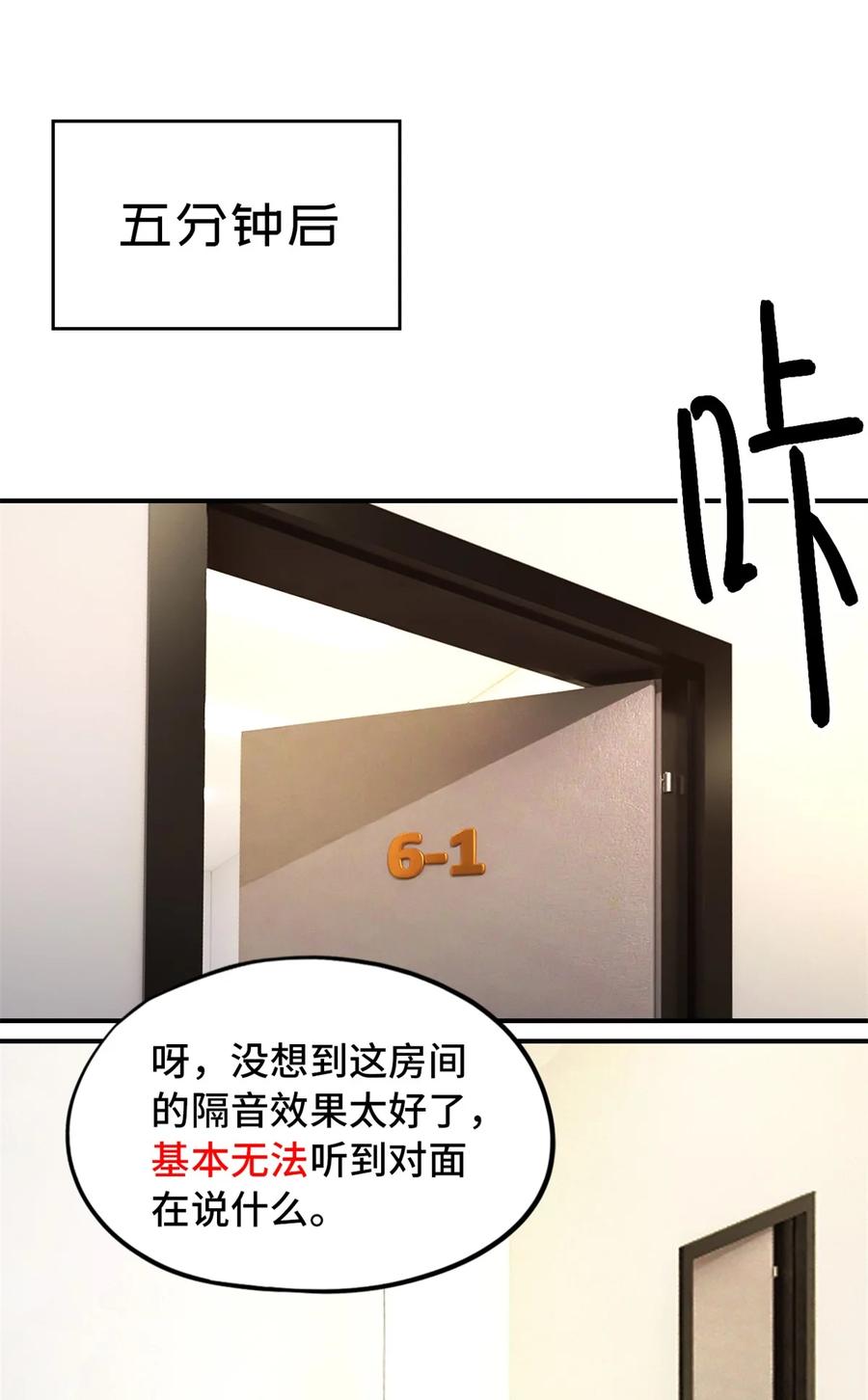 末日拼图游戏 第57片 初窥疯人院 第45页