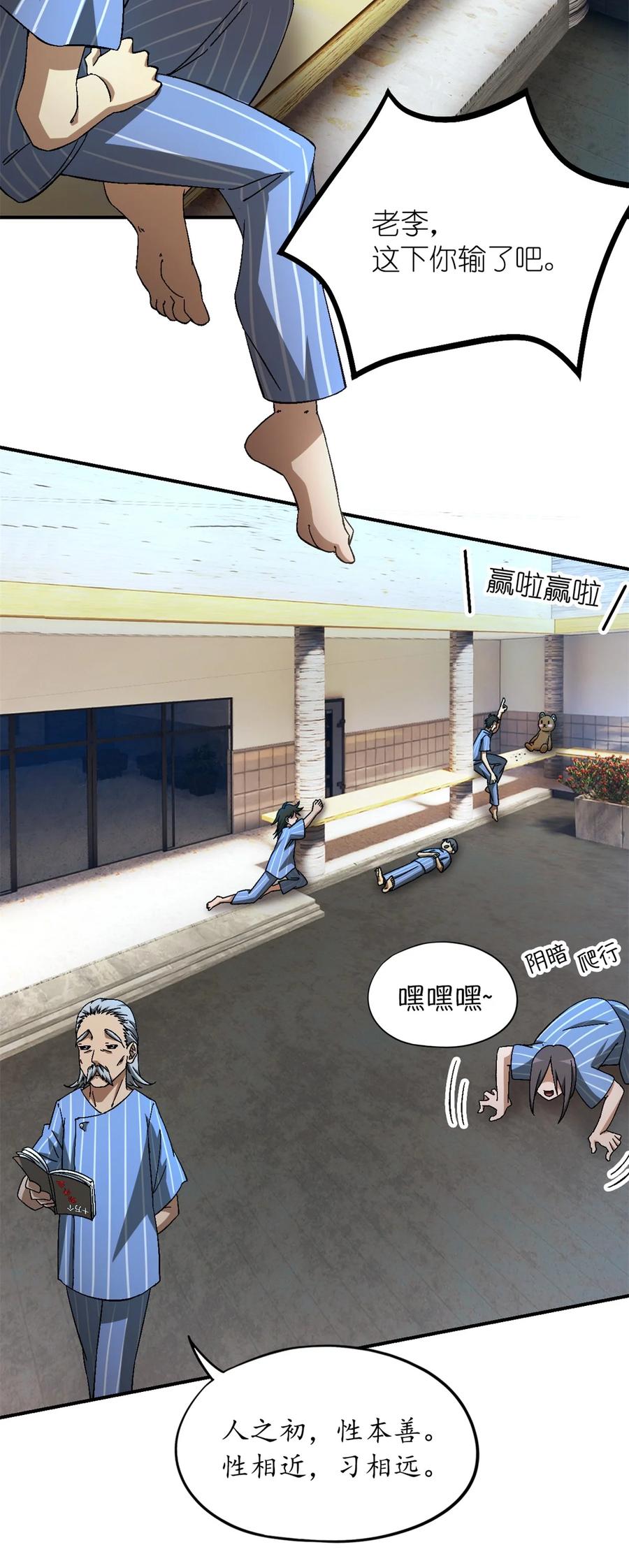 末日拼图游戏 第57片 初窥疯人院 第17页