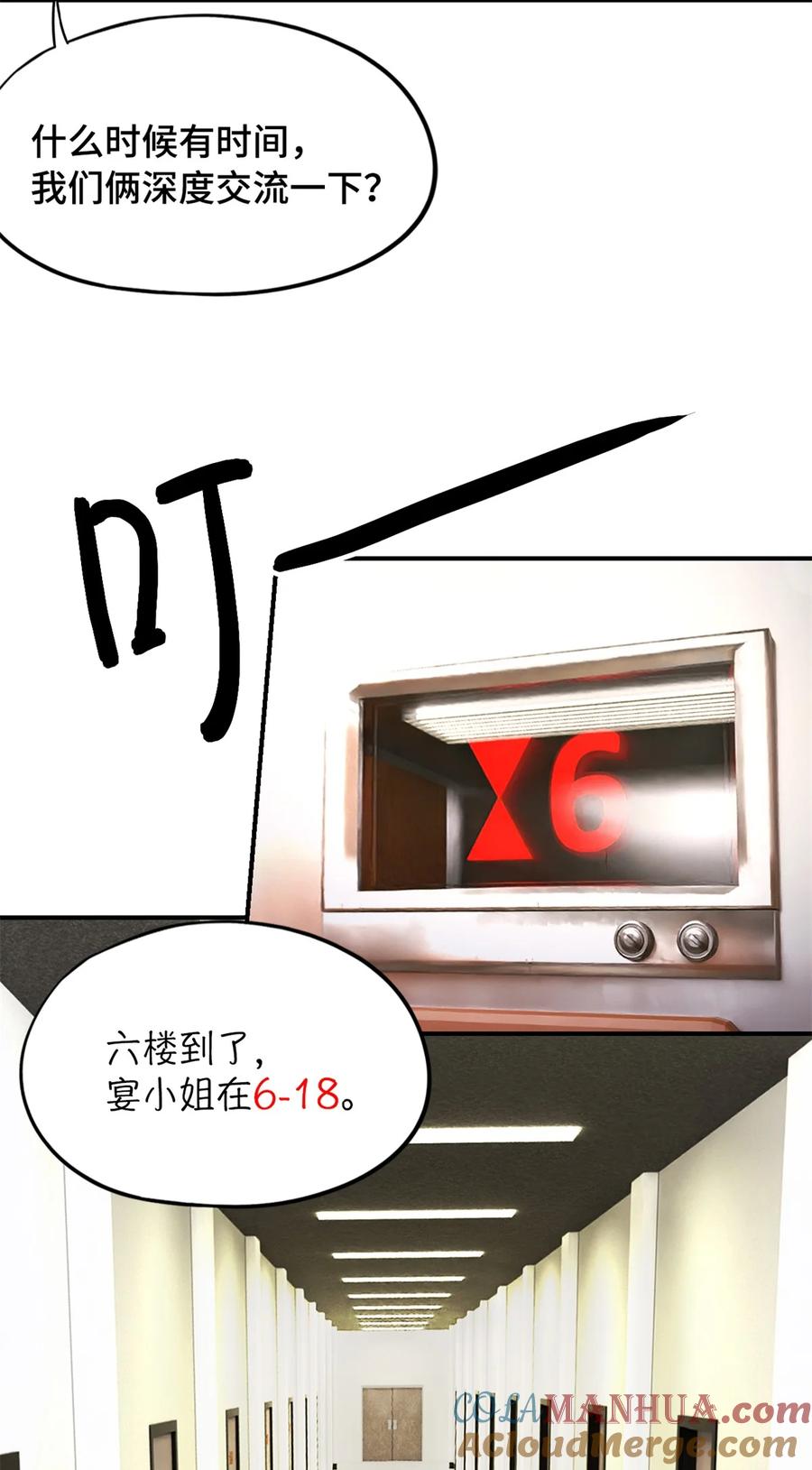 末日拼图游戏 第57片 初窥疯人院 第37页