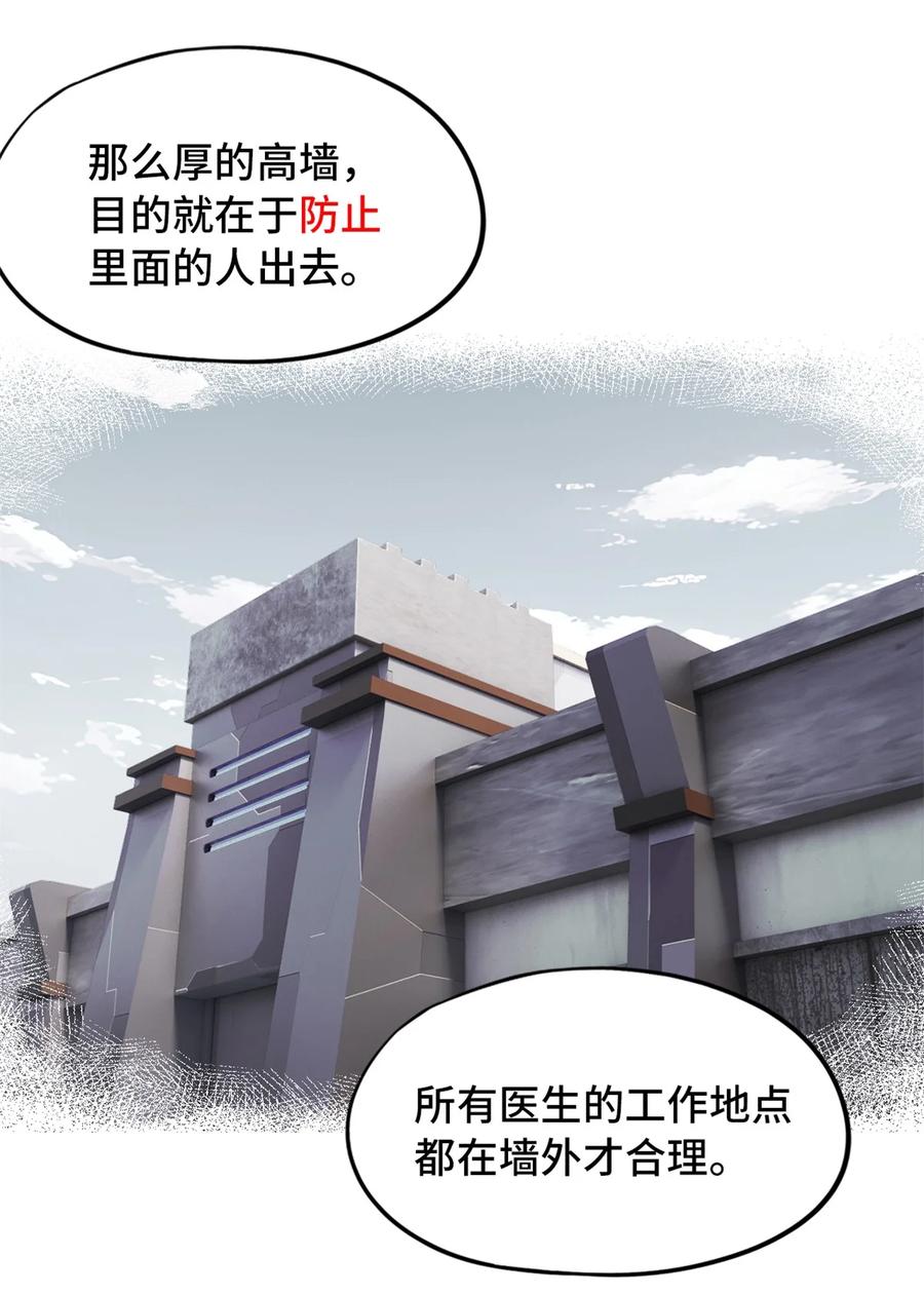 末日拼图游戏 第57片 初窥疯人院 第59页