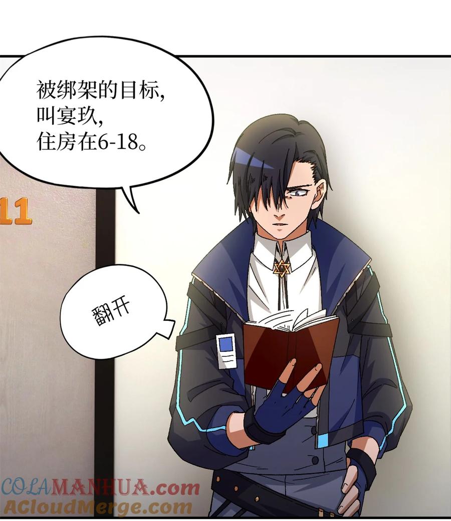 末日拼图游戏 第57片 初窥疯人院 第49页