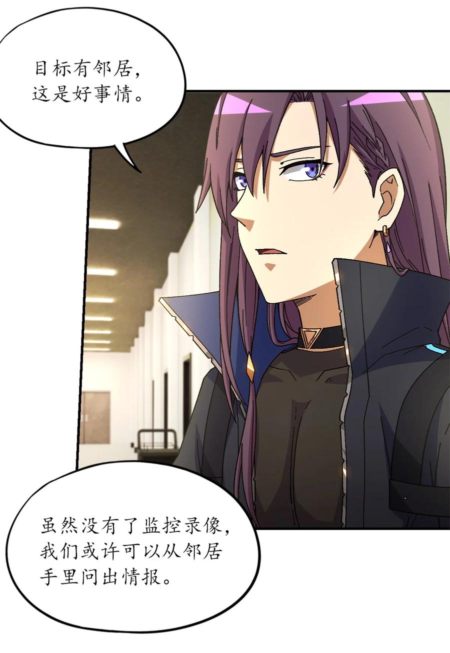 末日拼图游戏 第57片 初窥疯人院 第51页