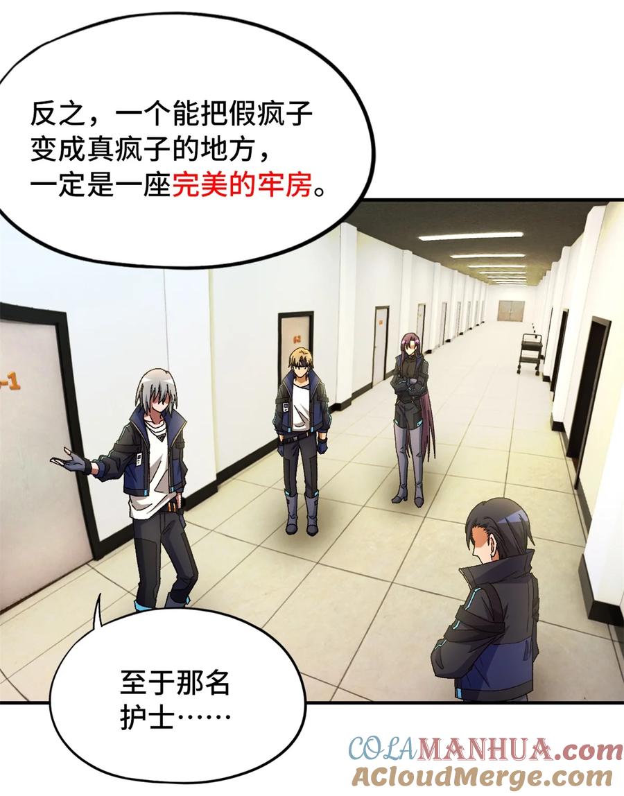 末日拼图游戏 第57片 初窥疯人院 第61页