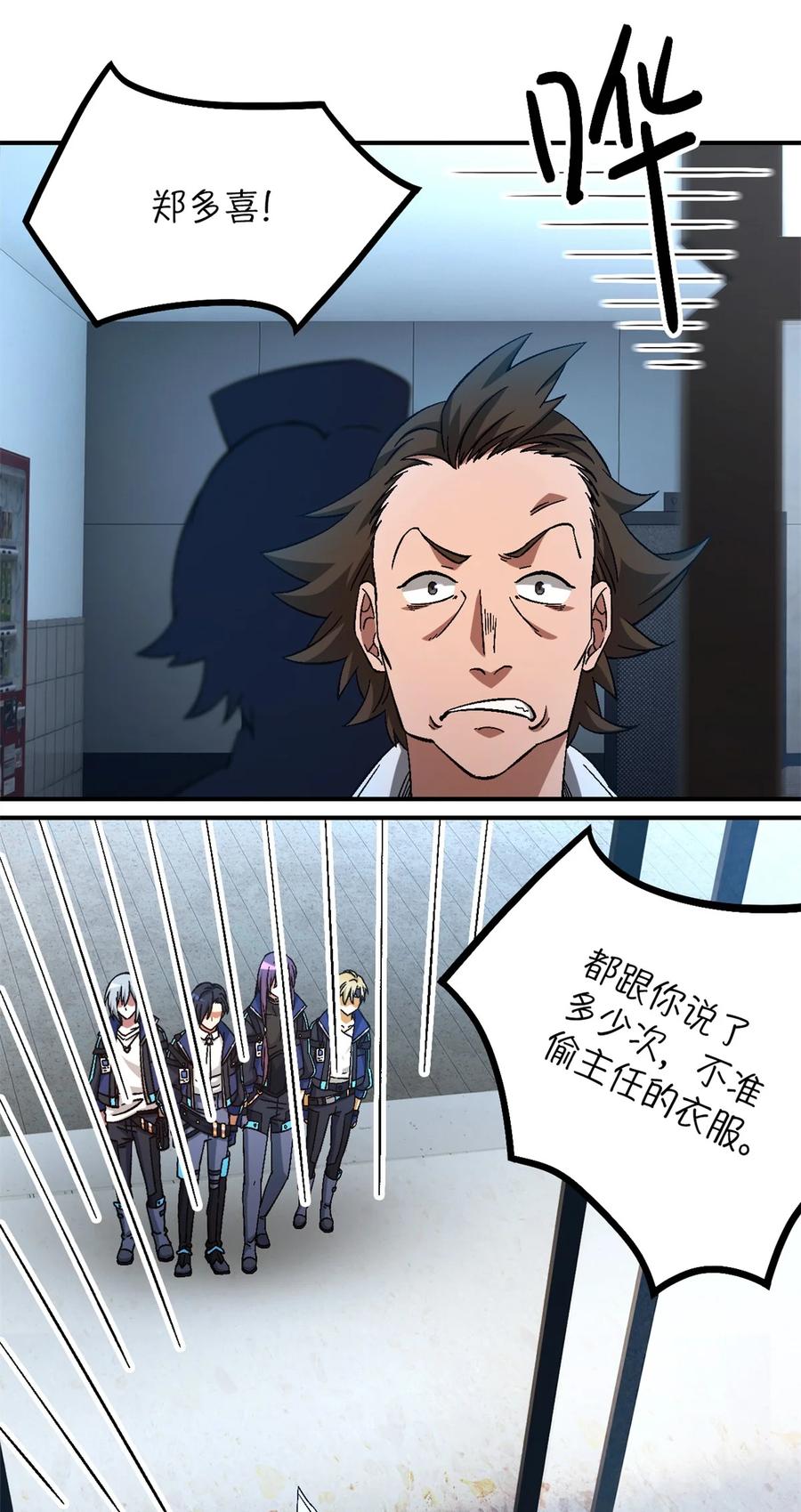 末日拼图游戏 第57片 初窥疯人院 第23页