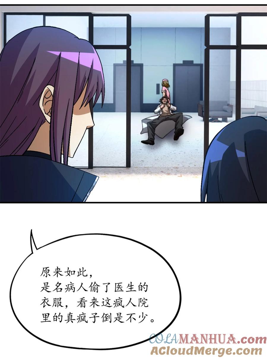 末日拼图游戏 第57片 初窥疯人院 第25页