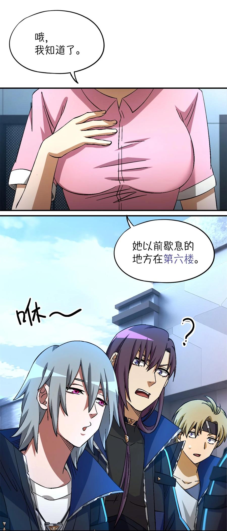 末日拼图游戏 第57片 初窥疯人院 第29页