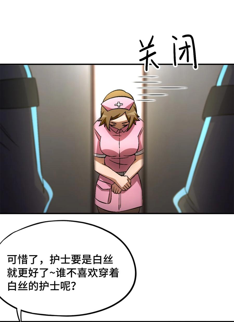 末日拼图游戏 第57片 初窥疯人院 第39页