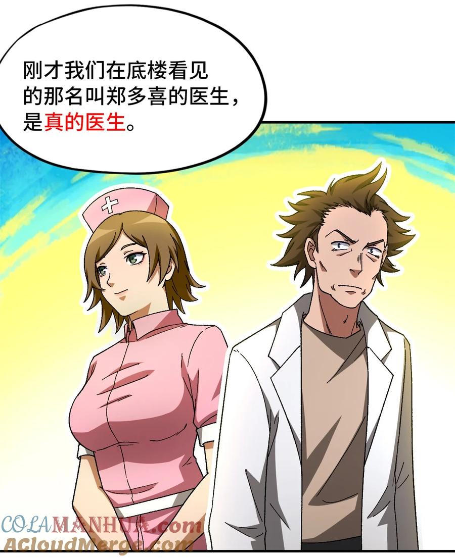 末日拼图游戏 第57片 初窥疯人院 第55页