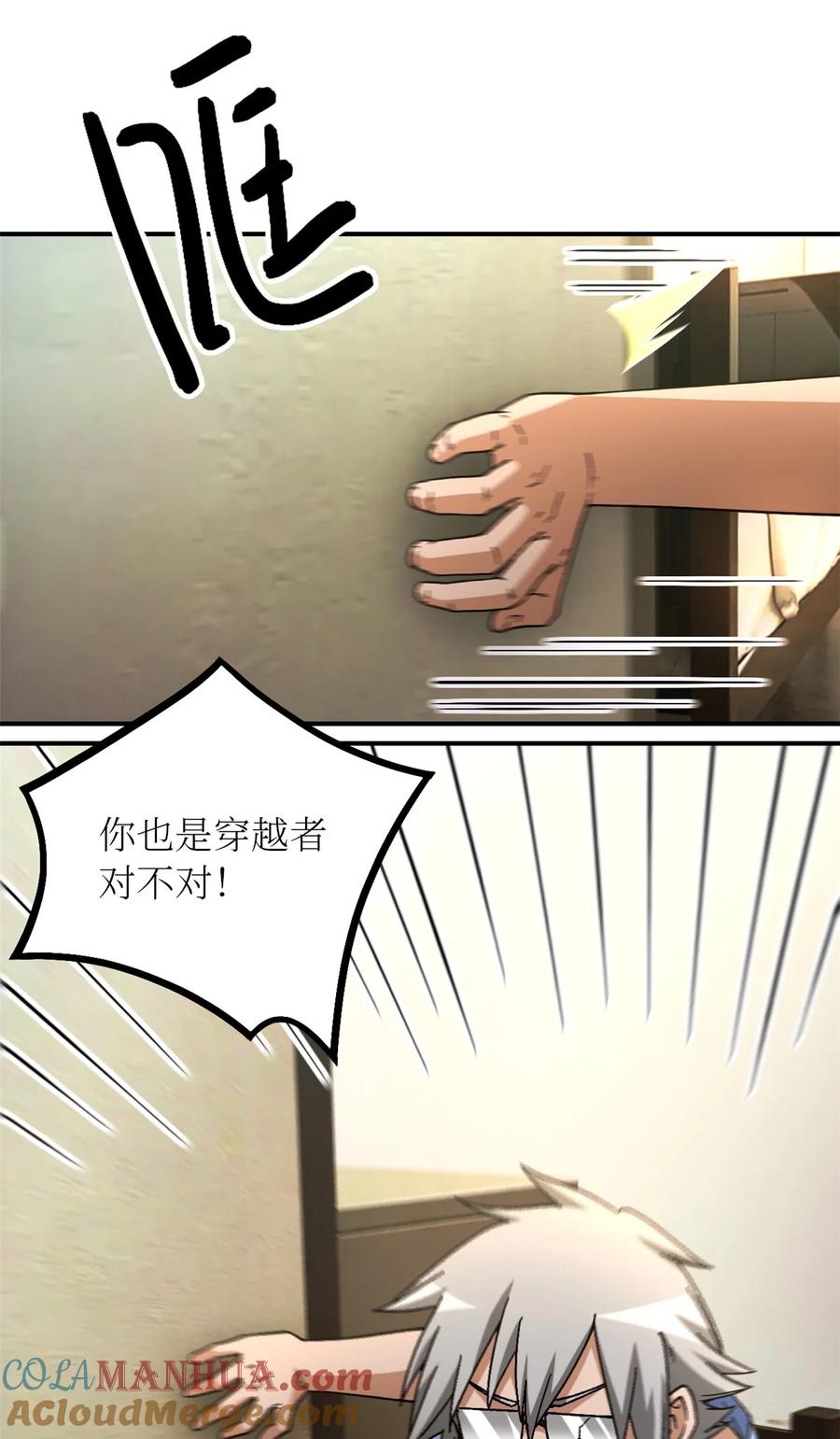 末日拼图游戏 第58片 穿越与监视 第10页
