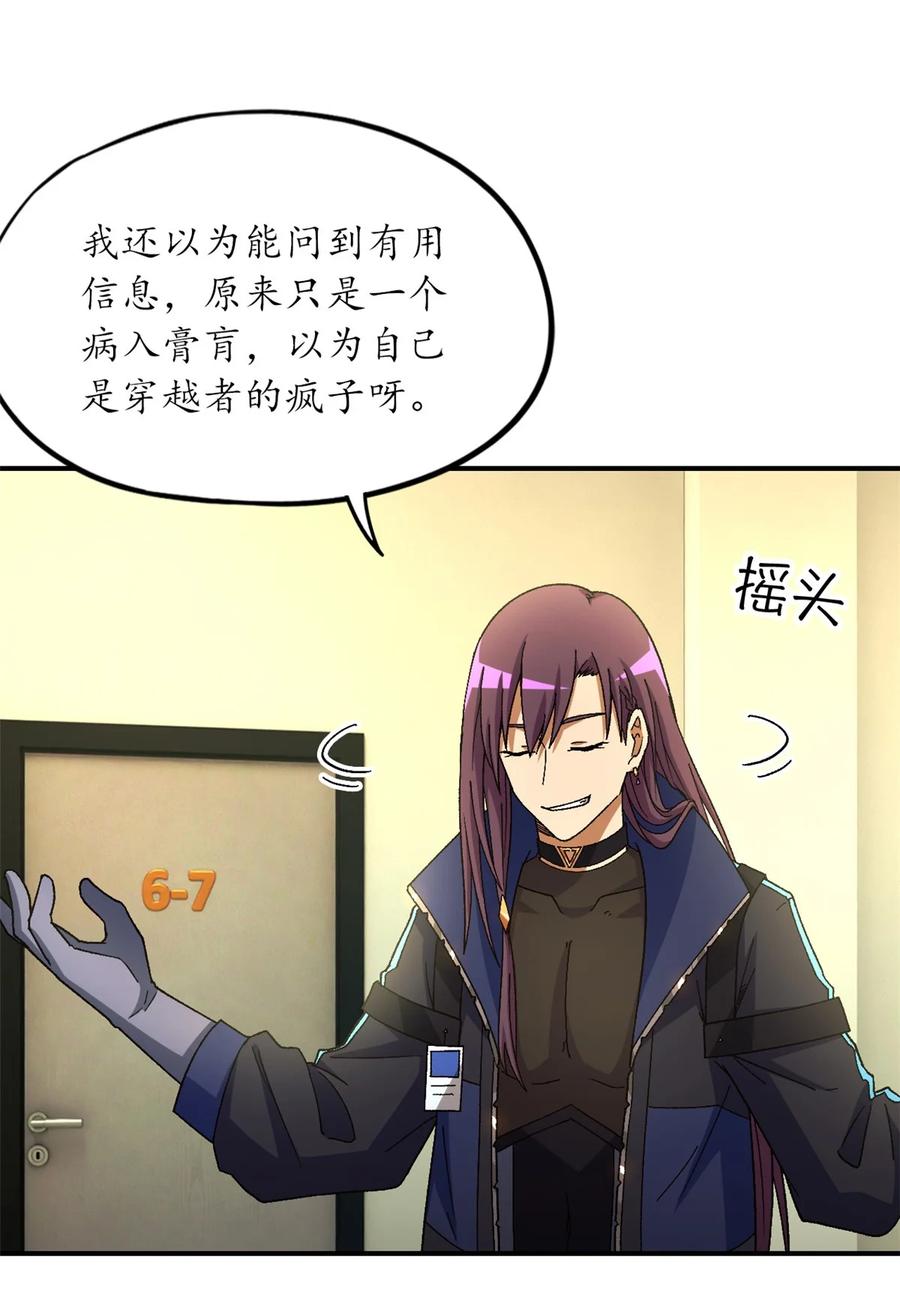 末日拼图游戏 第58片 穿越与监视 第14页