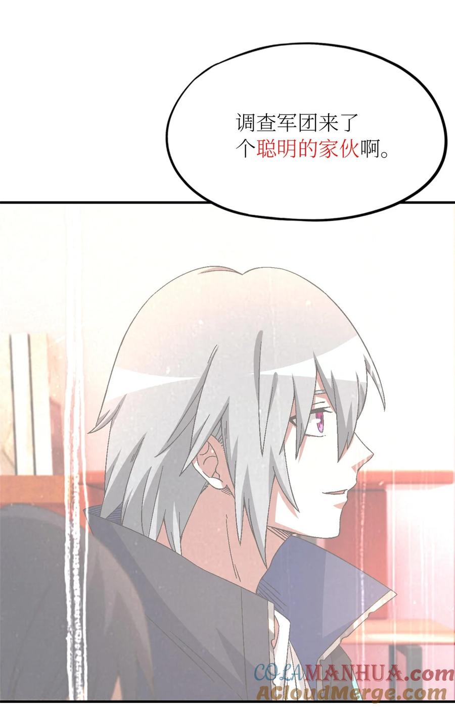 末日拼图游戏 第58片 穿越与监视 第58页