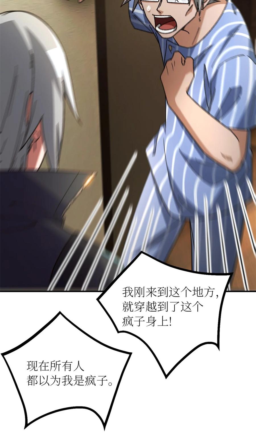 末日拼图游戏 第58片 穿越与监视 第11页