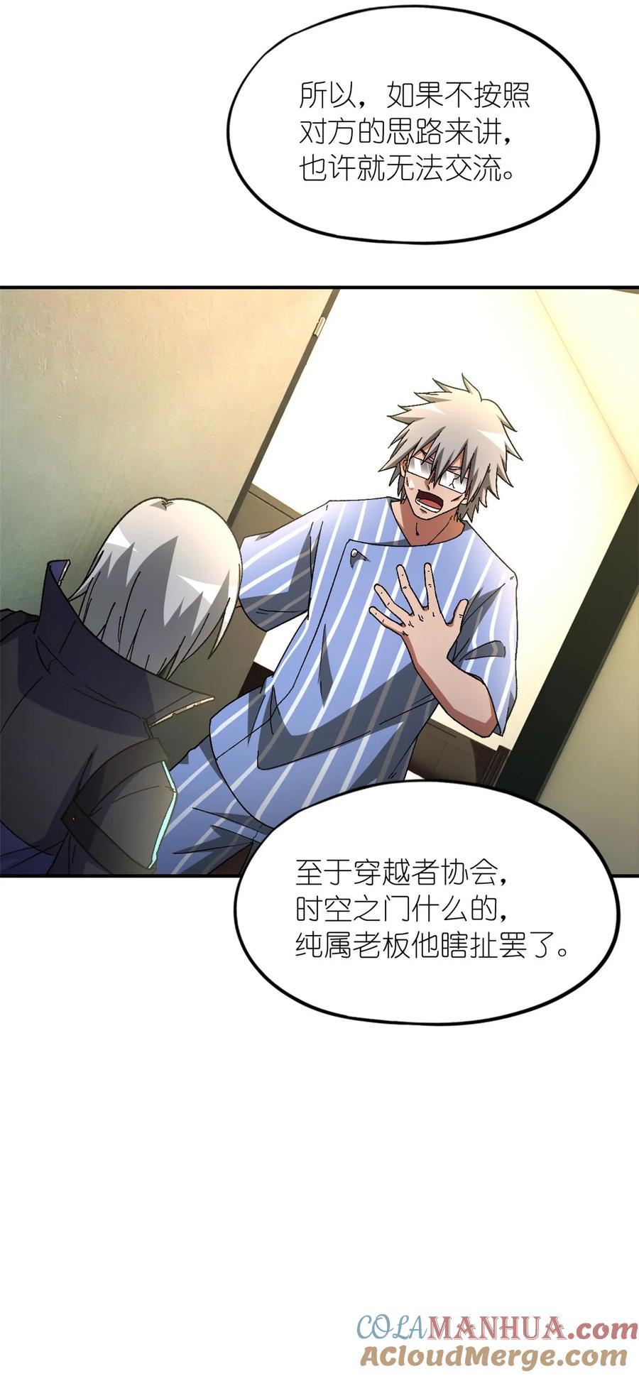 末日拼图游戏 第58片 穿越与监视 第28页