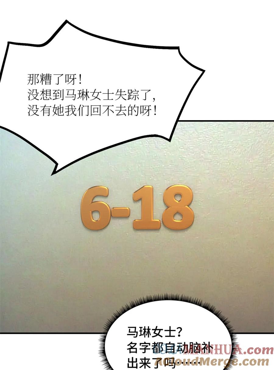 末日拼图游戏 第58片 穿越与监视 第22页