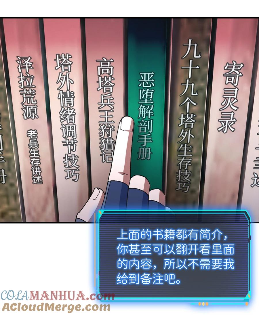 末日拼图游戏 第59片 秘密与钓鱼 第13页
