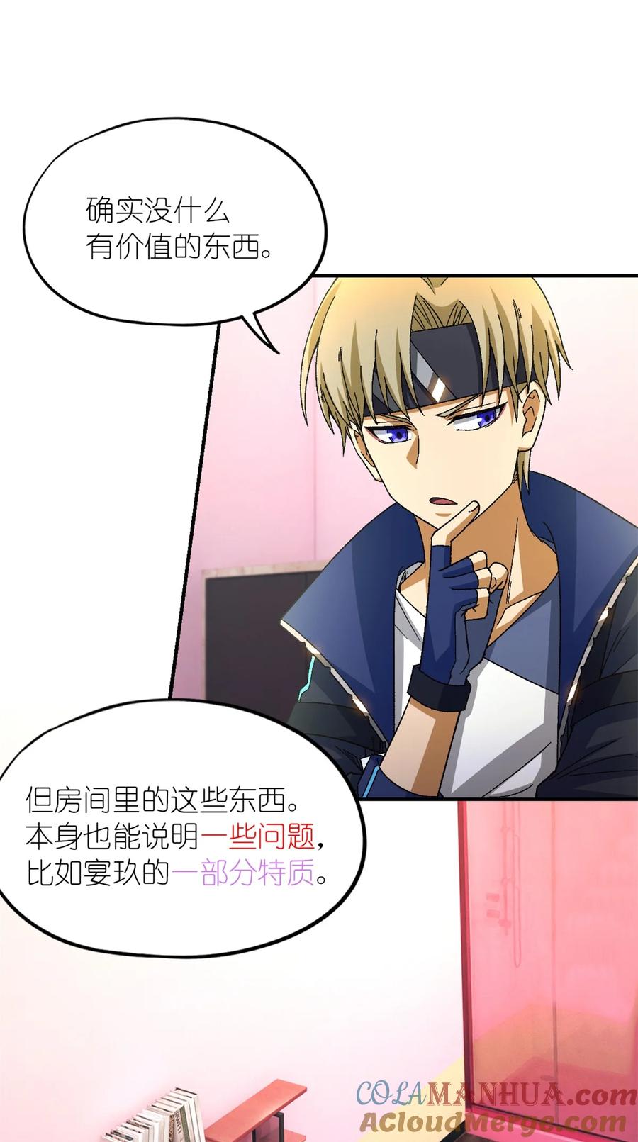 末日拼图游戏 第59片 秘密与钓鱼 第10页