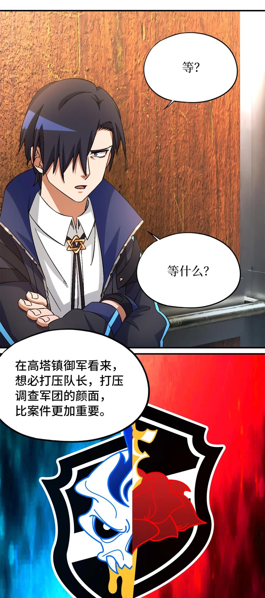 末日拼图游戏 第59片 秘密与钓鱼 第59页
