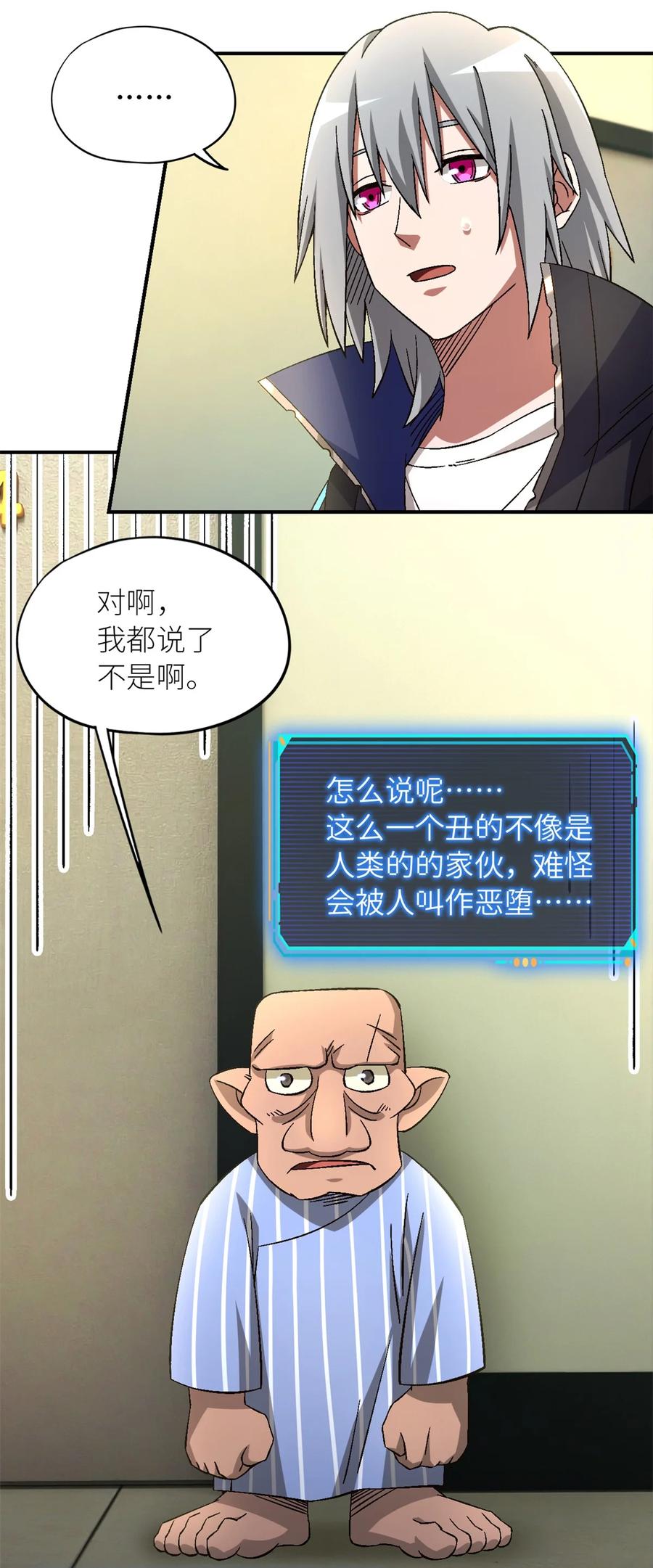末日拼图游戏 第59片 秘密与钓鱼 第47页