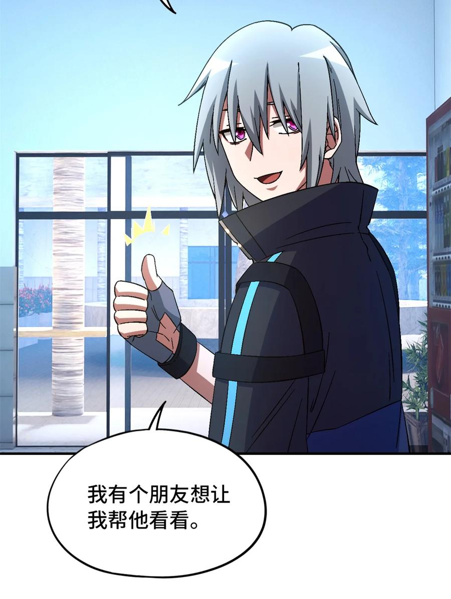 末日拼图游戏 第59片 秘密与钓鱼 第63页