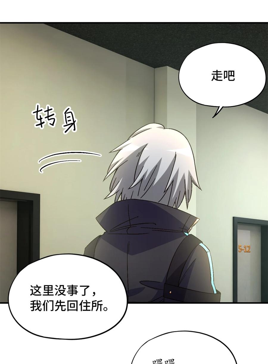 末日拼图游戏 第59片 秘密与钓鱼 第51页