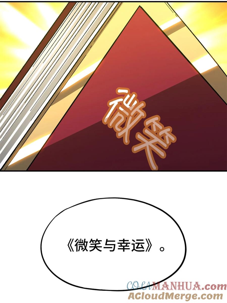 末日拼图游戏 第59片 秘密与钓鱼 第22页