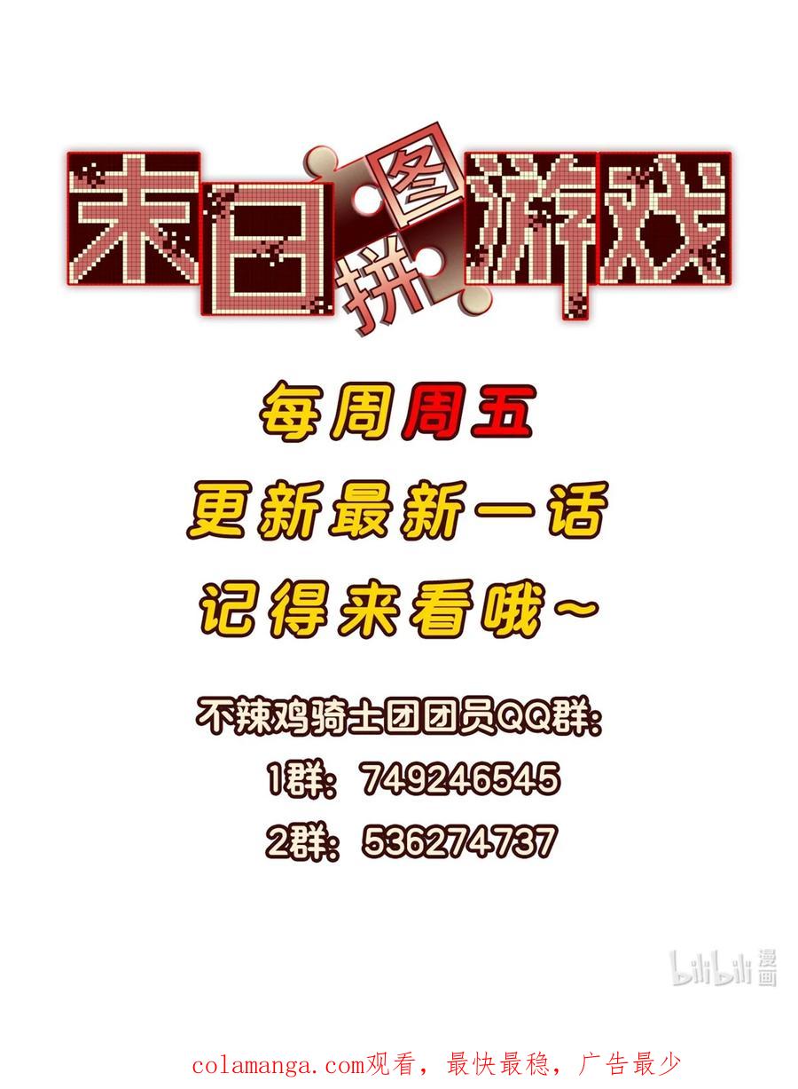 末日拼图游戏 第59片 秘密与钓鱼 第69页
