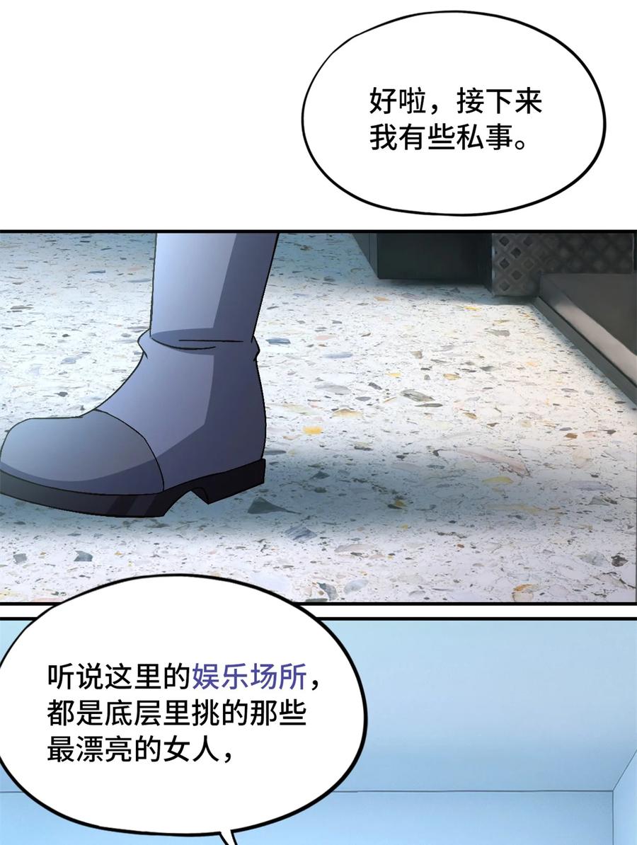 末日拼图游戏 第59片 秘密与钓鱼 第62页