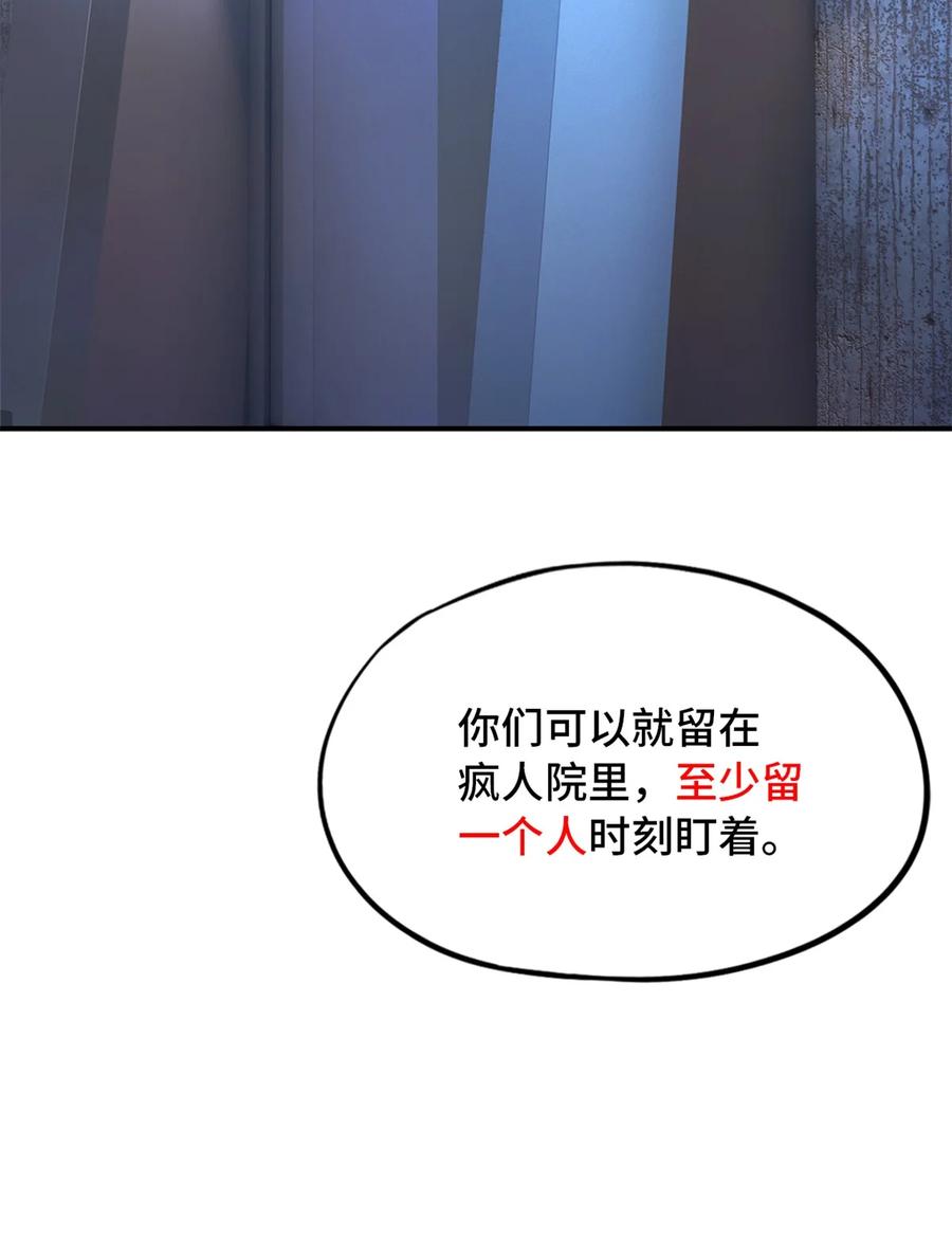 末日拼图游戏 第59片 秘密与钓鱼 第68页
