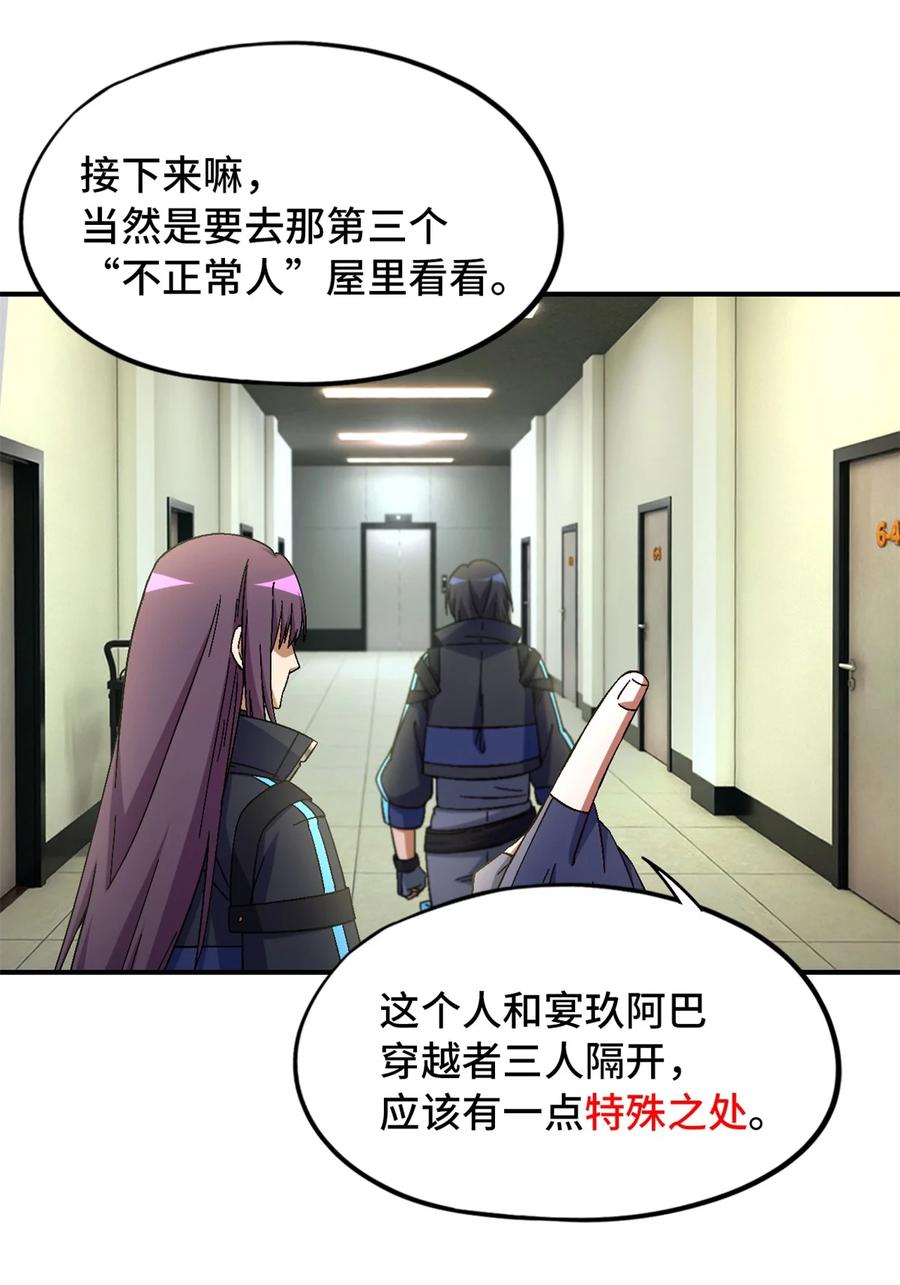 末日拼图游戏 第59片 秘密与钓鱼 第39页