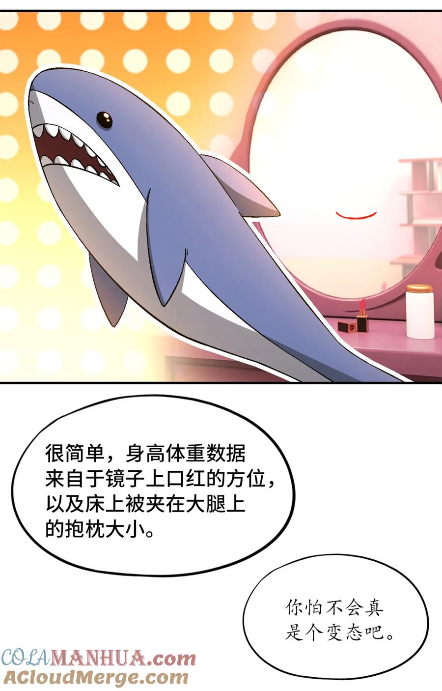 末日拼图游戏 第59片 秘密与钓鱼 第55页