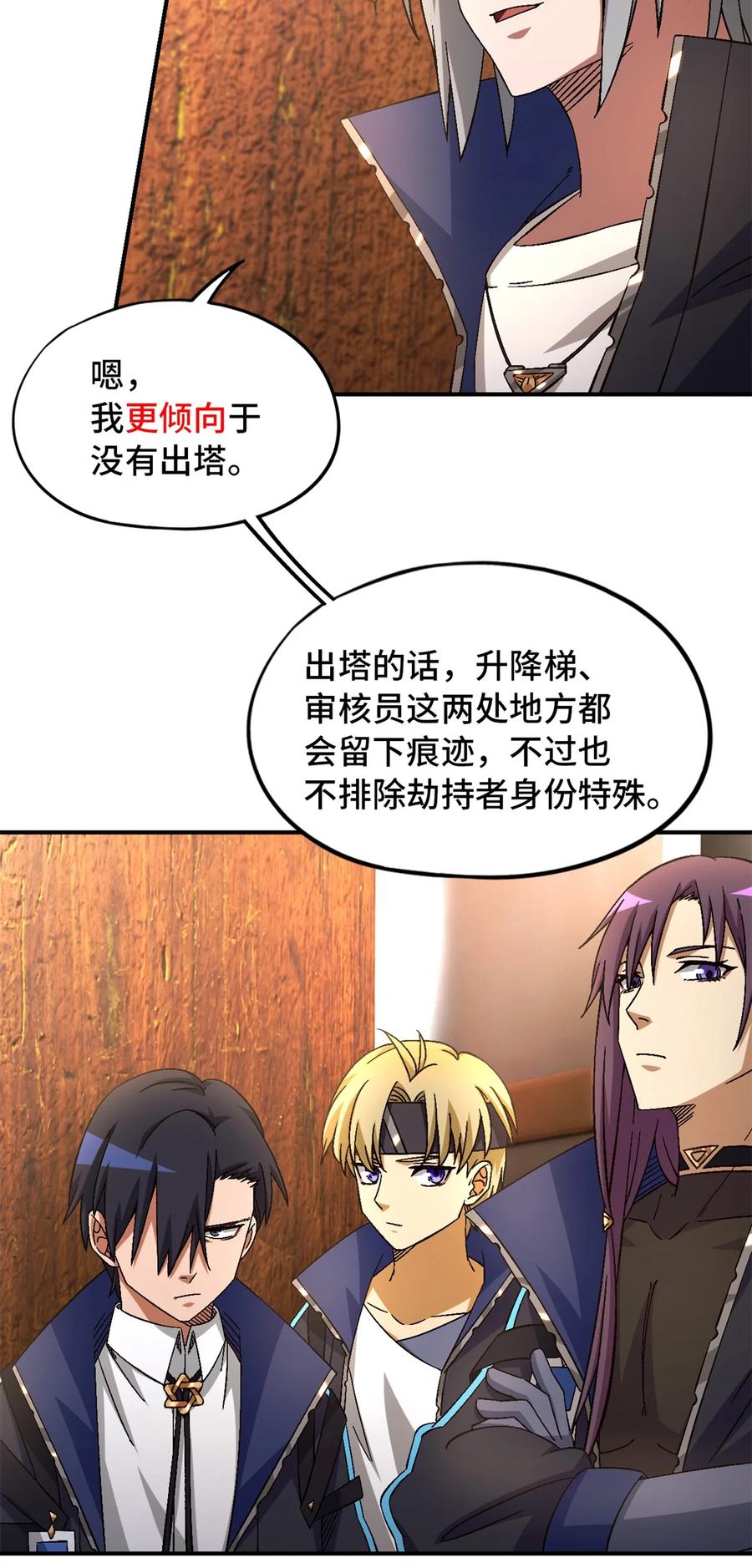 末日拼图游戏 第59片 秘密与钓鱼 第57页
