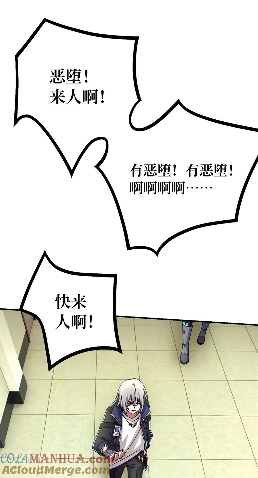末日拼图游戏 第59片 秘密与钓鱼 第40页
