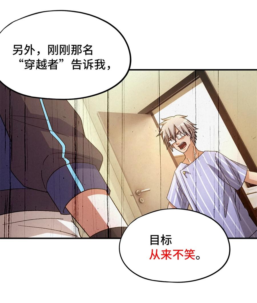 末日拼图游戏 第59片 秘密与钓鱼 第23页