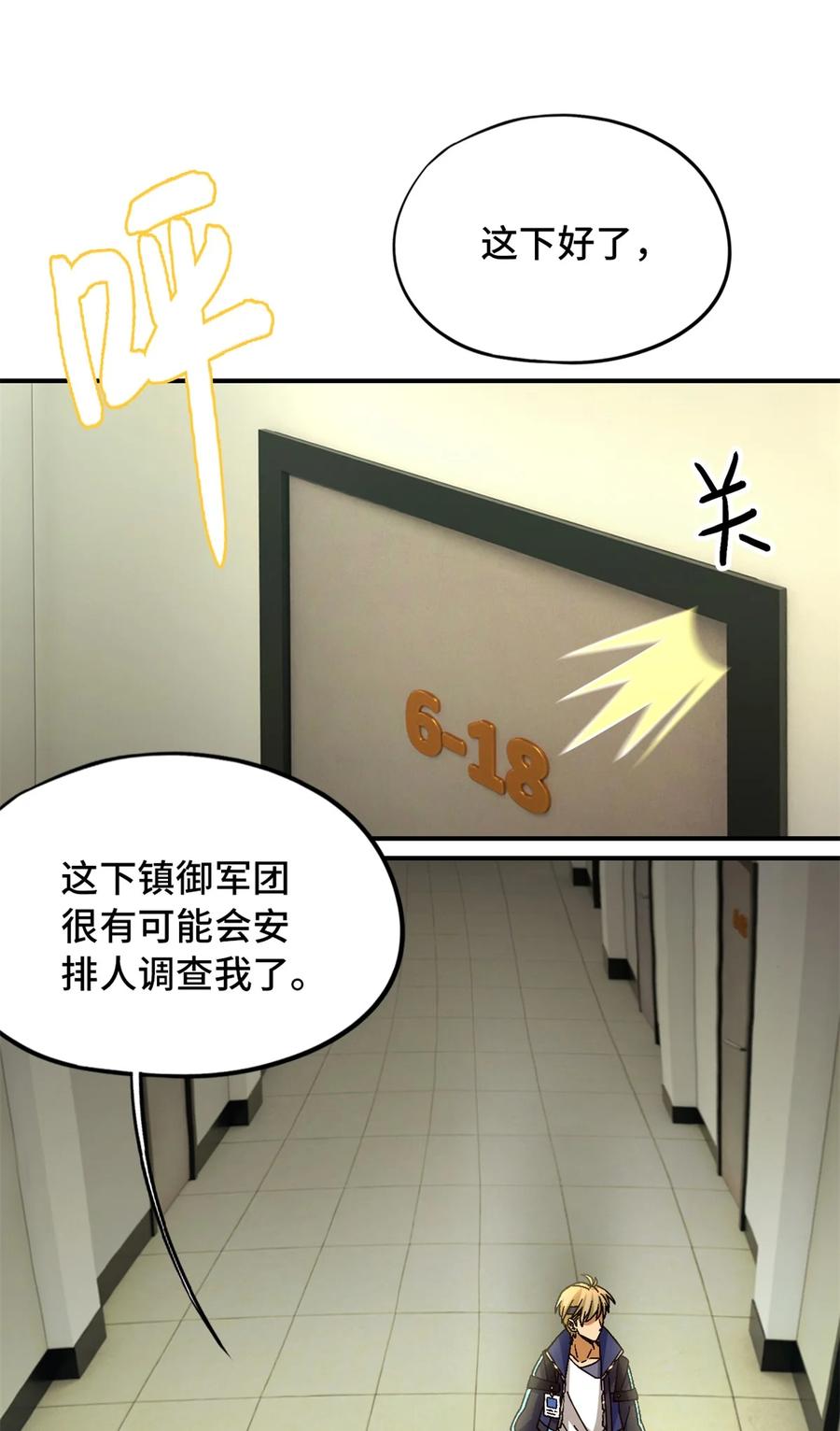 末日拼图游戏 第59片 秘密与钓鱼 第36页