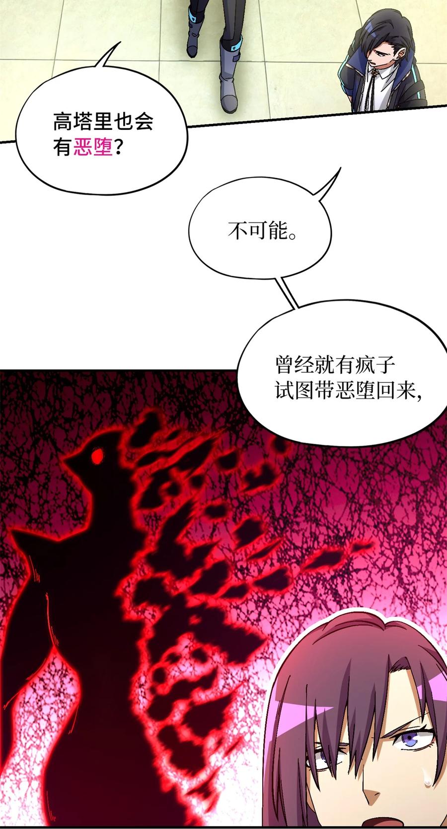 末日拼图游戏 第59片 秘密与钓鱼 第41页