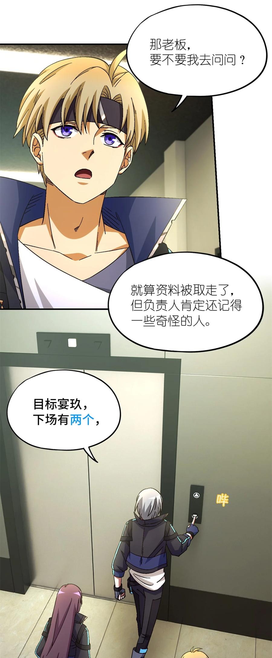 末日拼图游戏 第59片 秘密与钓鱼 第53页