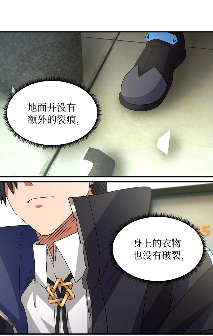 末日拼图游戏 第60片 遇袭与共识 第36页