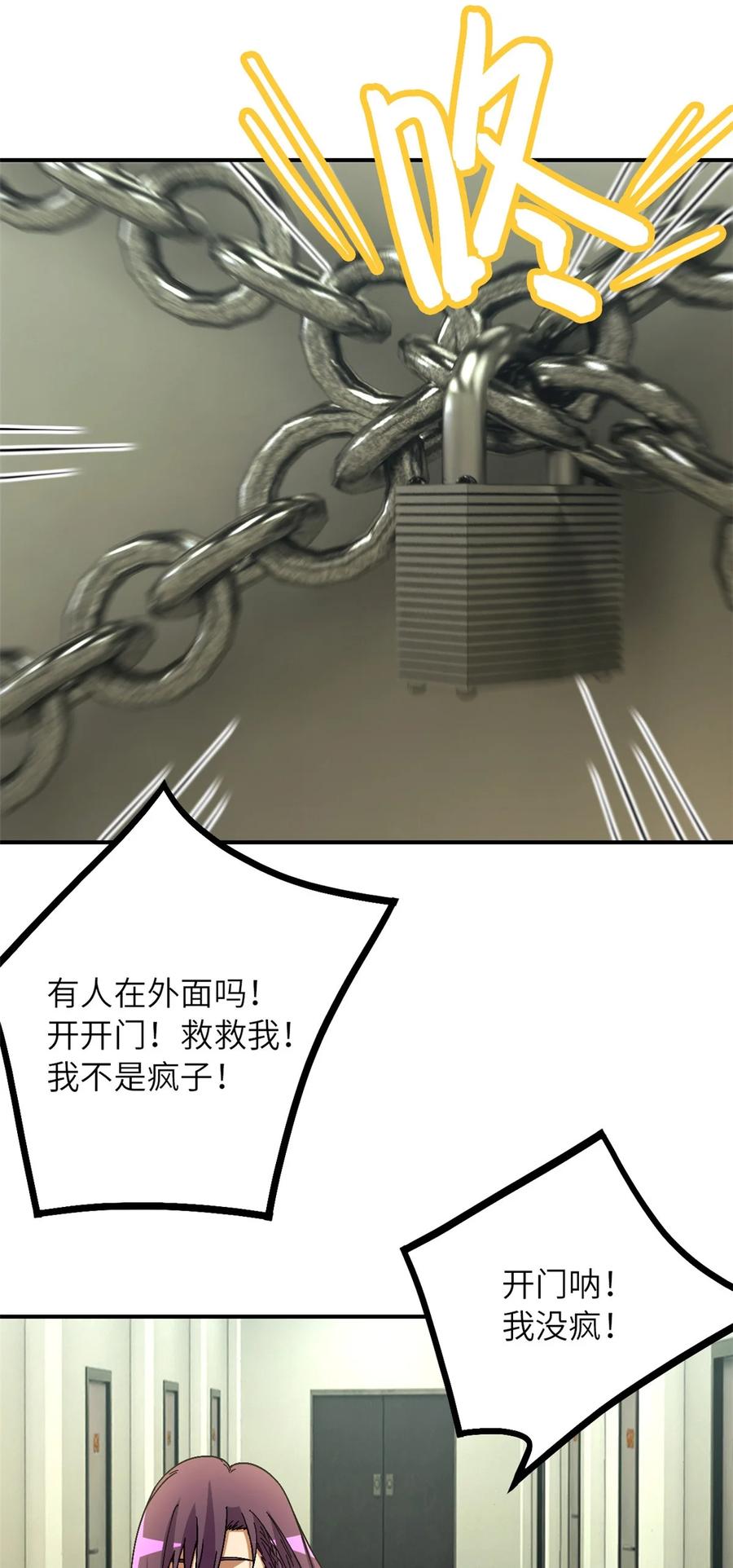 末日拼图游戏 第60片 遇袭与共识 第12页