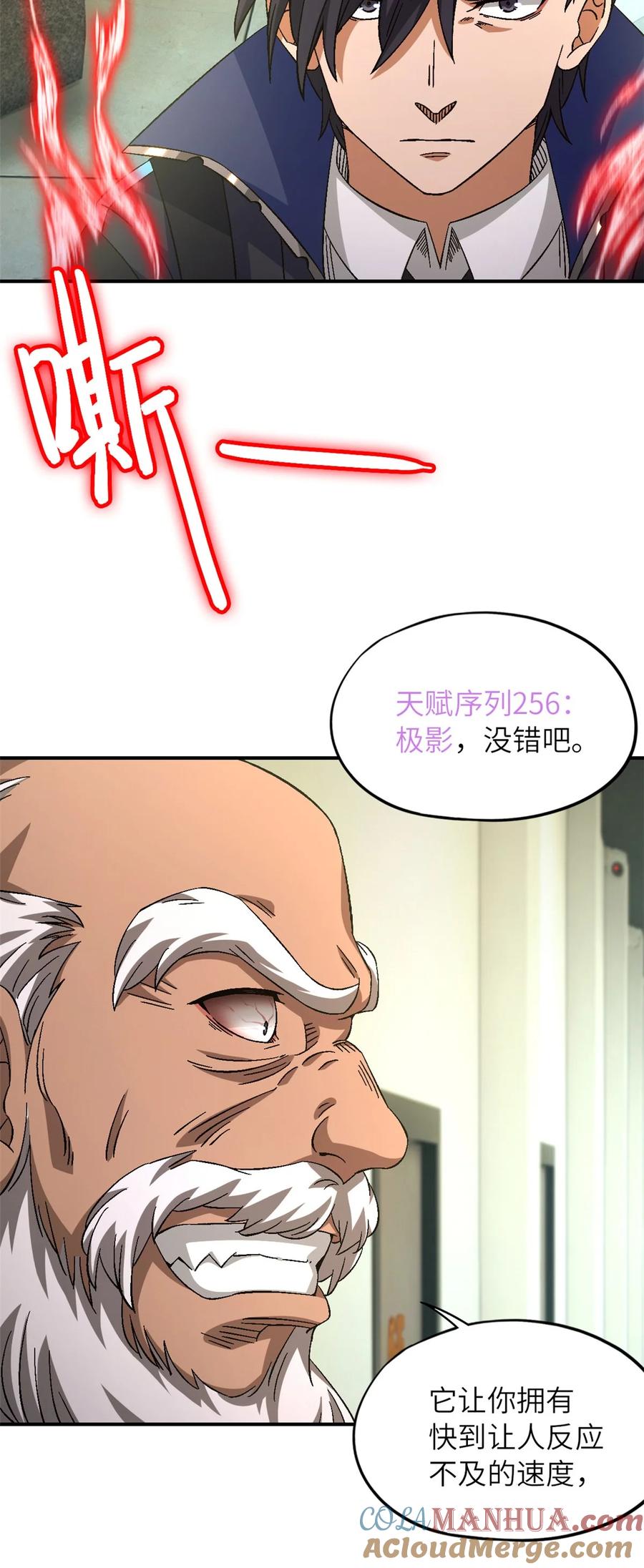 末日拼图游戏 第60片 遇袭与共识 第34页