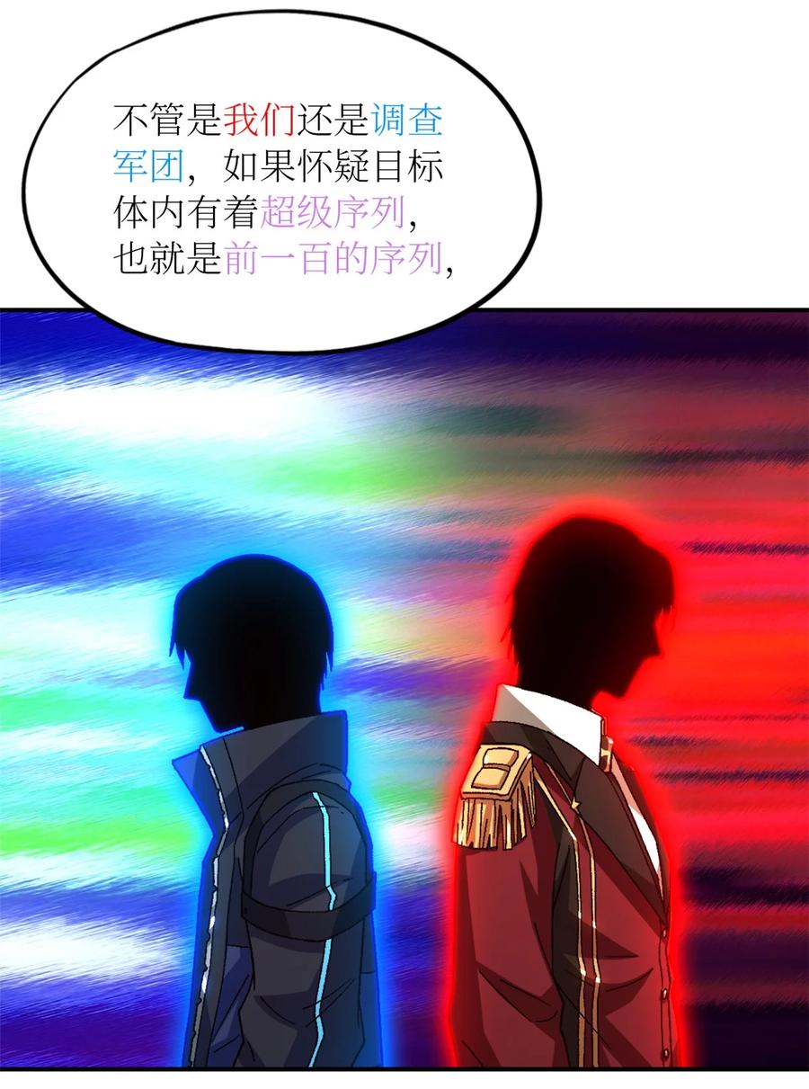末日拼图游戏 第60片 遇袭与共识 第53页
