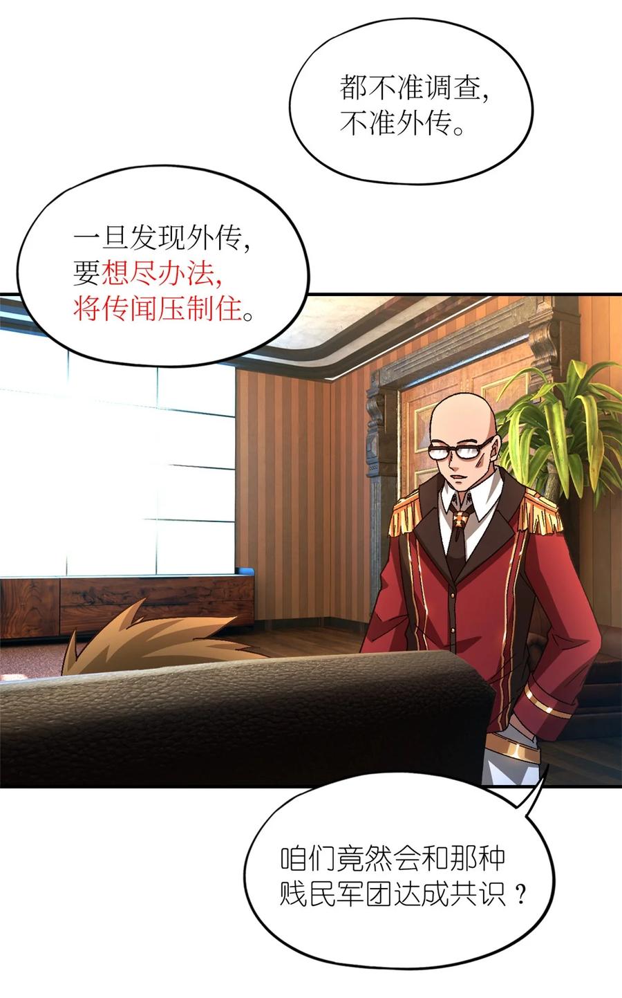 末日拼图游戏 第60片 遇袭与共识 第54页