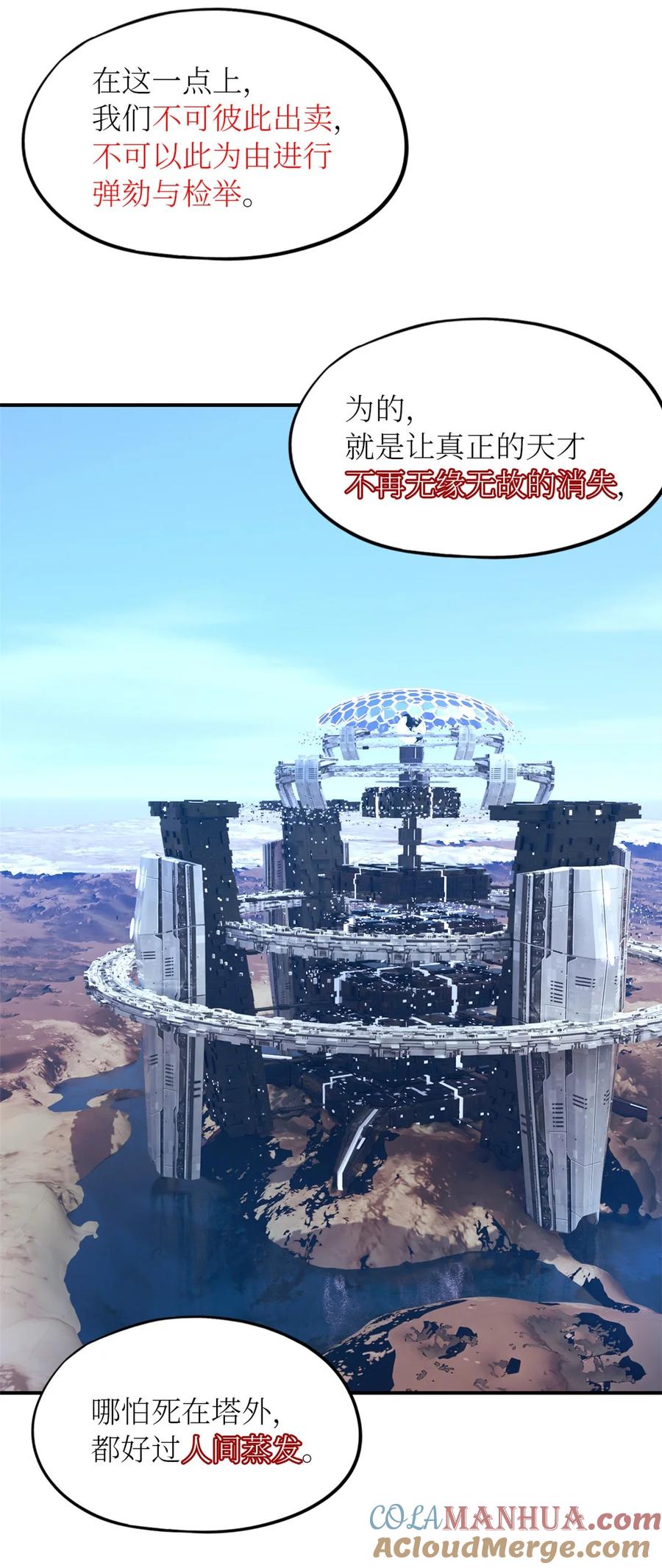 末日拼图游戏 第60片 遇袭与共识 第58页