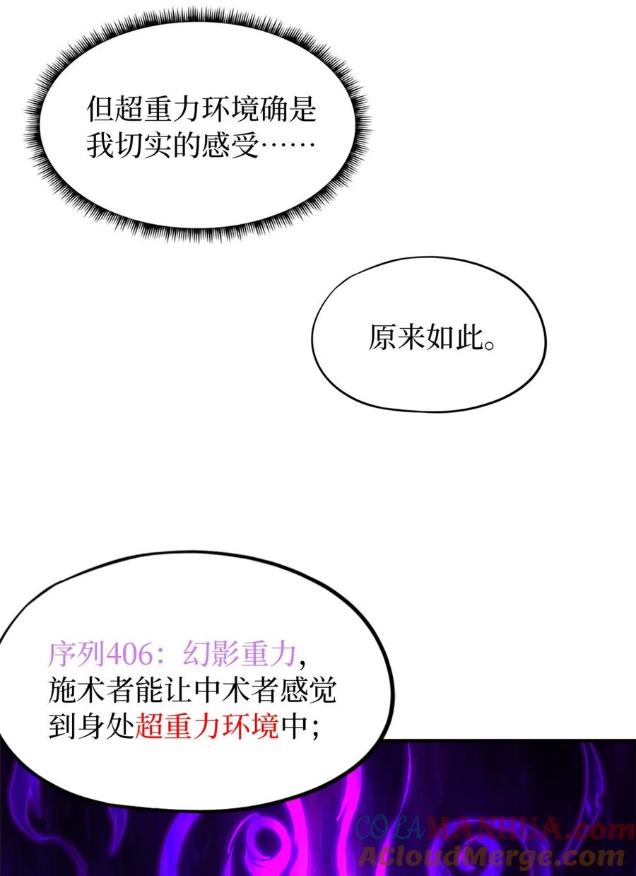 末日拼图游戏 第60片 遇袭与共识 第37页