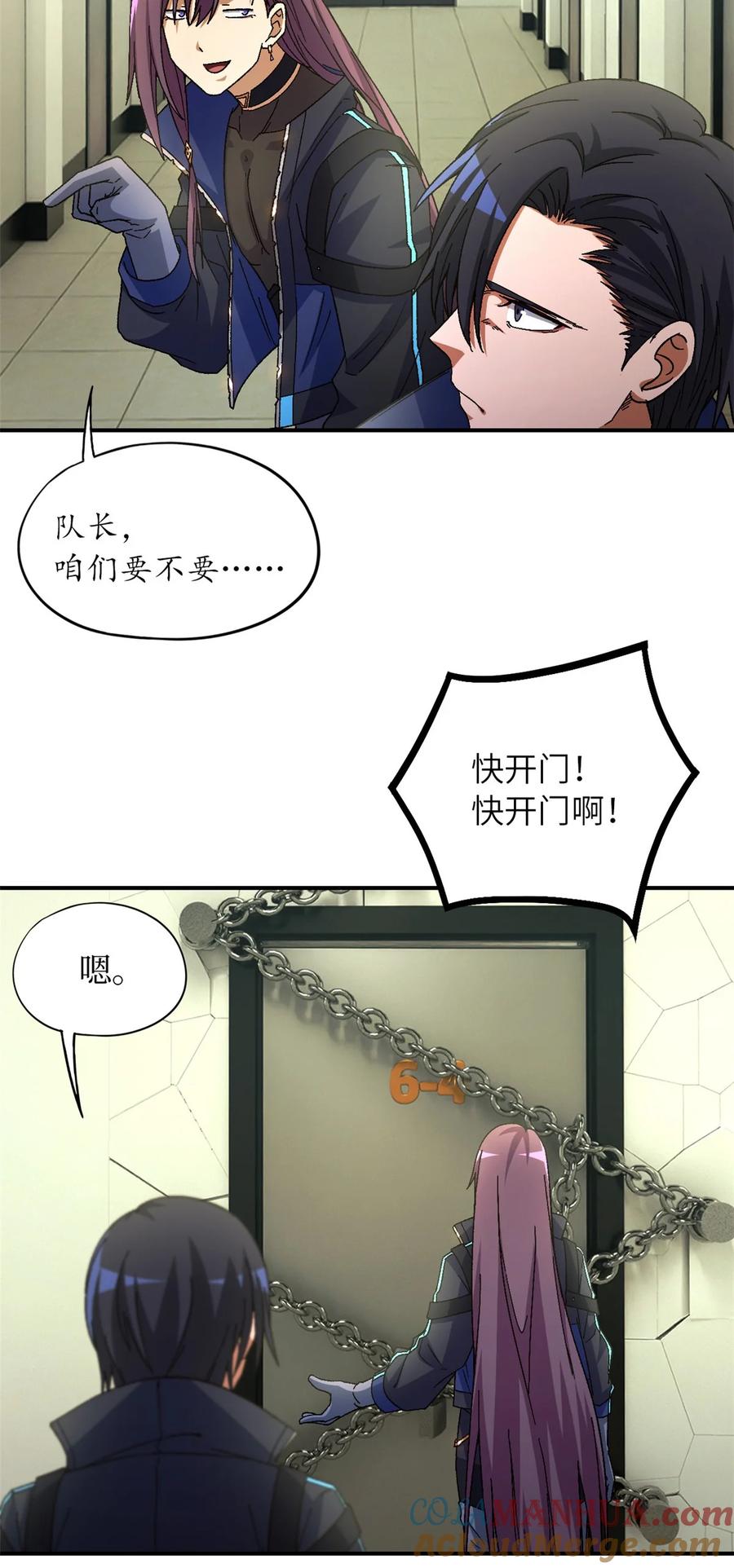 末日拼图游戏 第60片 遇袭与共识 第13页