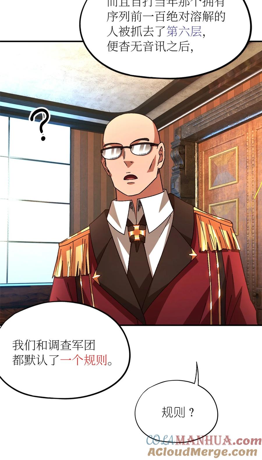 末日拼图游戏 第60片 遇袭与共识 第52页