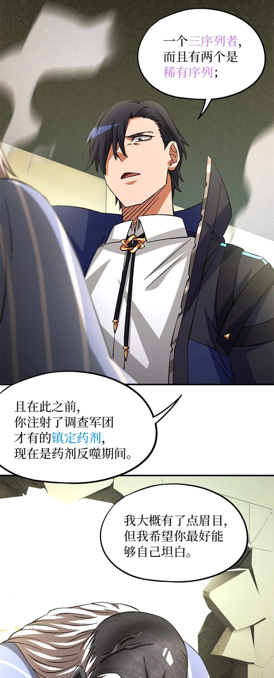 末日拼图游戏 第60片 遇袭与共识 第44页
