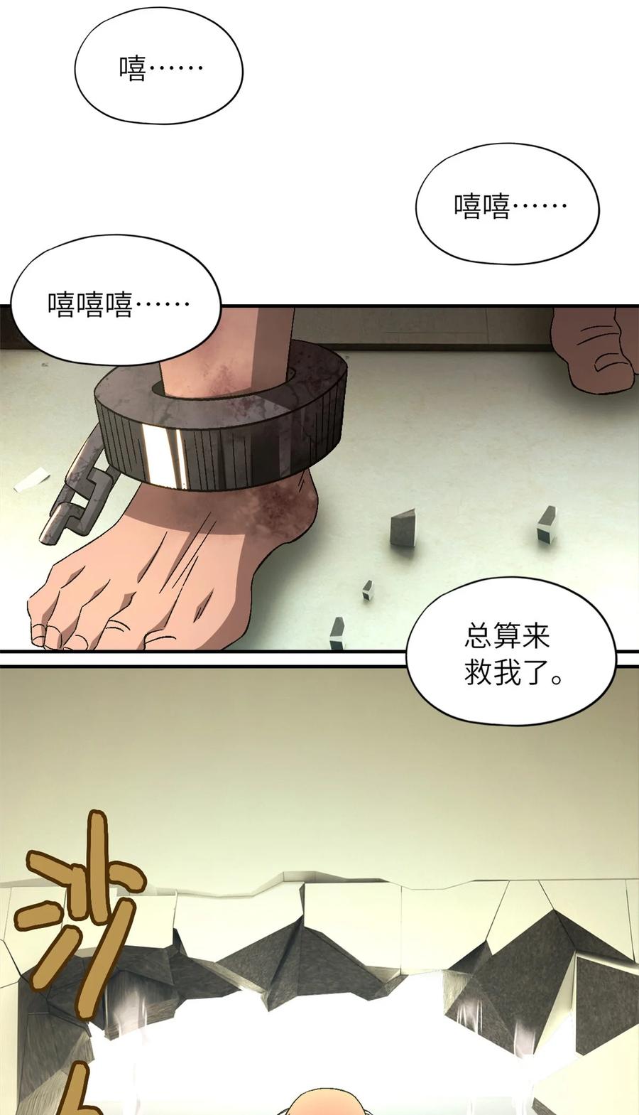 末日拼图游戏 第60片 遇袭与共识 第21页