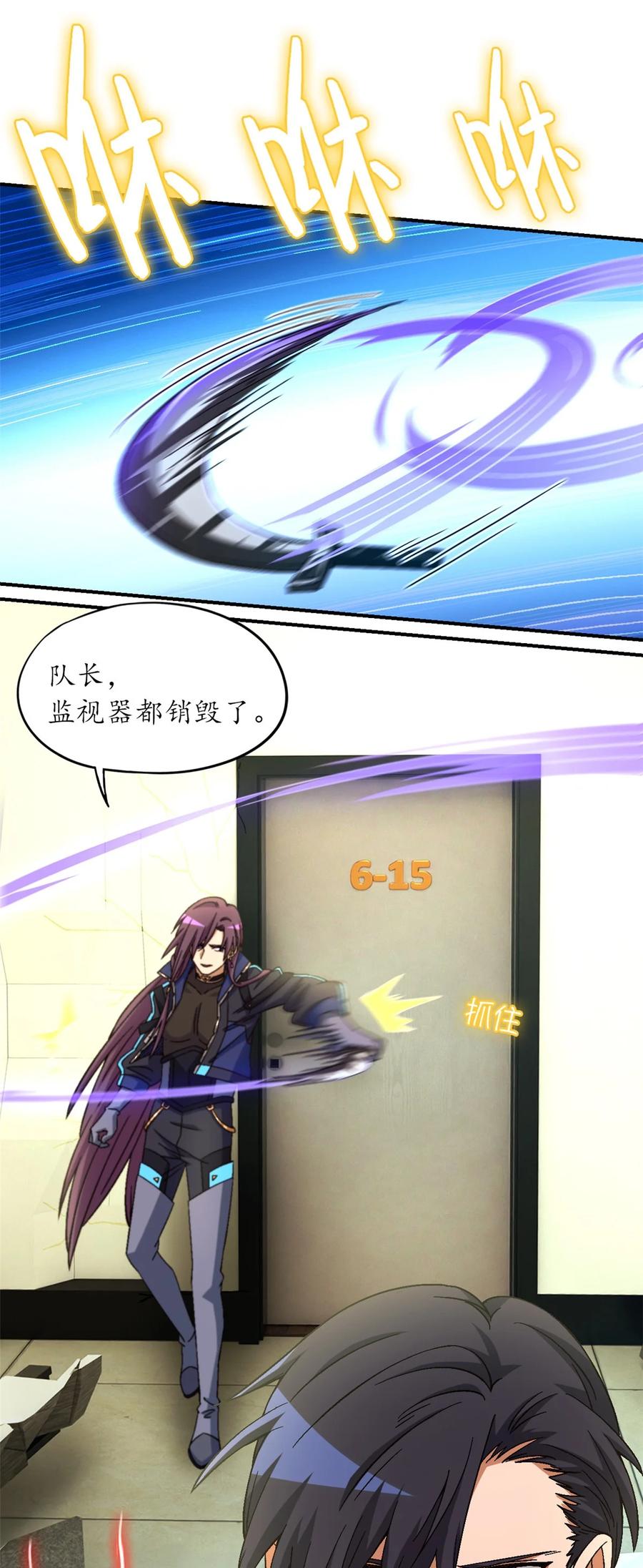 末日拼图游戏 第60片 遇袭与共识 第33页